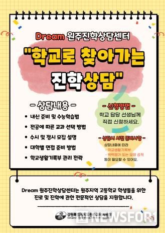 (수요맞춤형 '학교로 찾아가는 진학상담' 운영 시작)