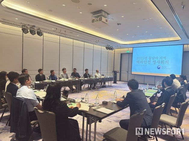 2025년 동남아지역 해외안전담당 영사회의