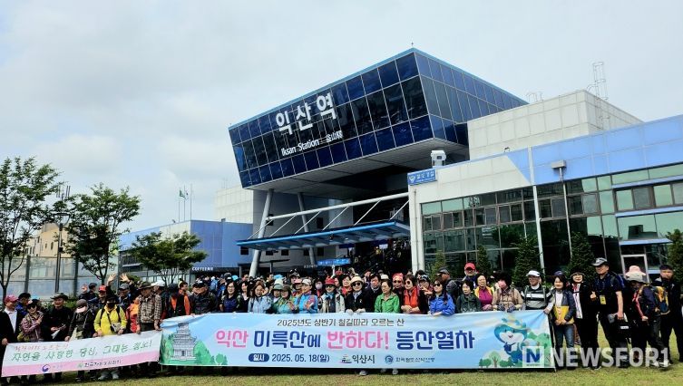 미륵사지 품은 익산, 철도 연계 등산 관광지 주목