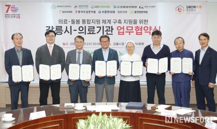 강릉시-협력 의료기관 업무협약 체결
