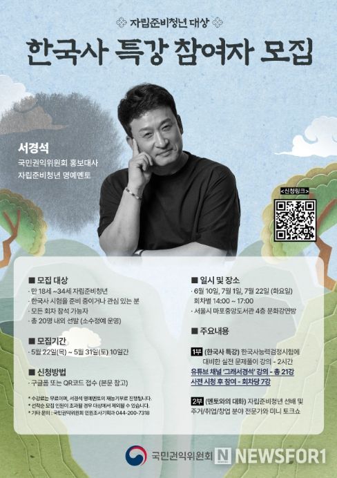 '자립준비청년 한국사 특강 참여자 모집' 포스터