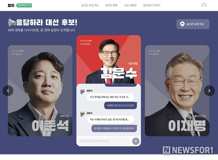 참치상사, 대선 후보 참여 ‘참치네컷’ 및 AI 소통 플랫폼 전격 런칭