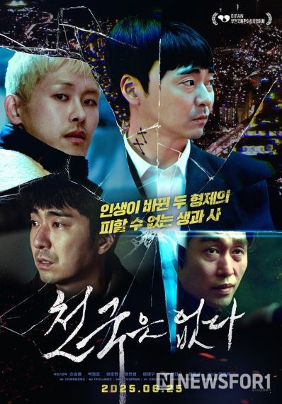 액션 느와르 '천국은 없다'