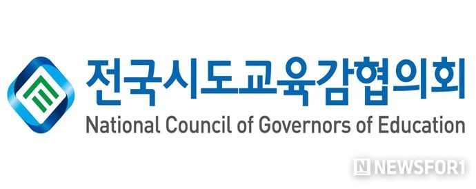 전국시도교육감협의회