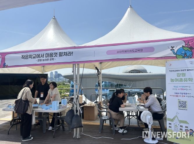 강원특별자치도교육청,‘2025서울 생태전환교육한마당’에서 농어촌유학 홍보부스 운영