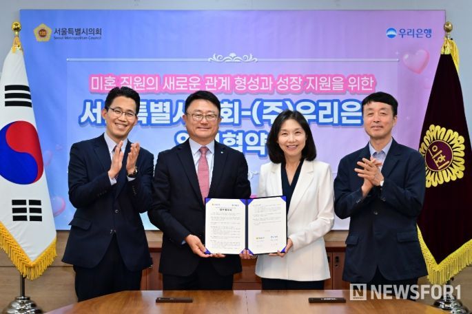 서울시의회-우리은행 업무협약식