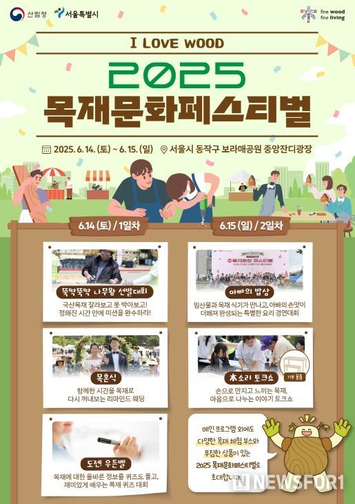 2025 목재문화페스티벌