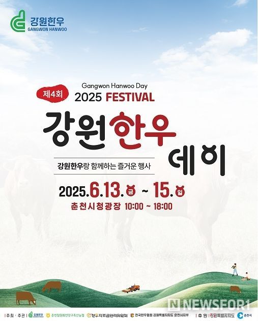제4회 「강원한우데이」 소비촉진행사 개최