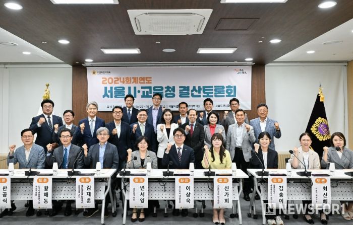 2024회계연도 서울특별시·교육청 결산토론회