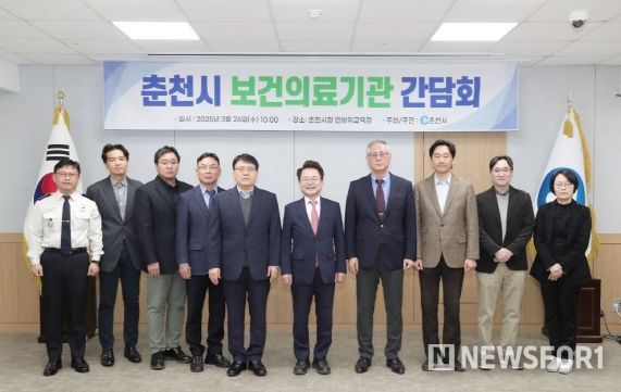 춘천시 보건의료기관 간담회