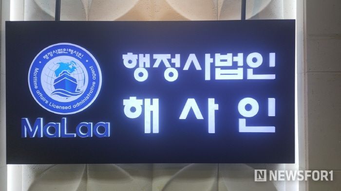 행정사법인 해사인