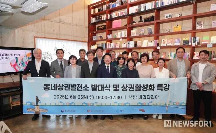 춘천시 동네상권발전소 발대식