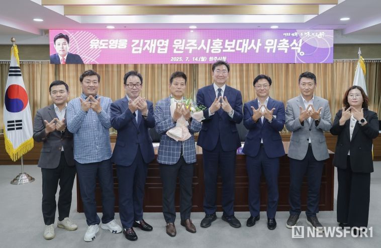 유도 영웅 김재엽, 원주시 홍보대사 위촉