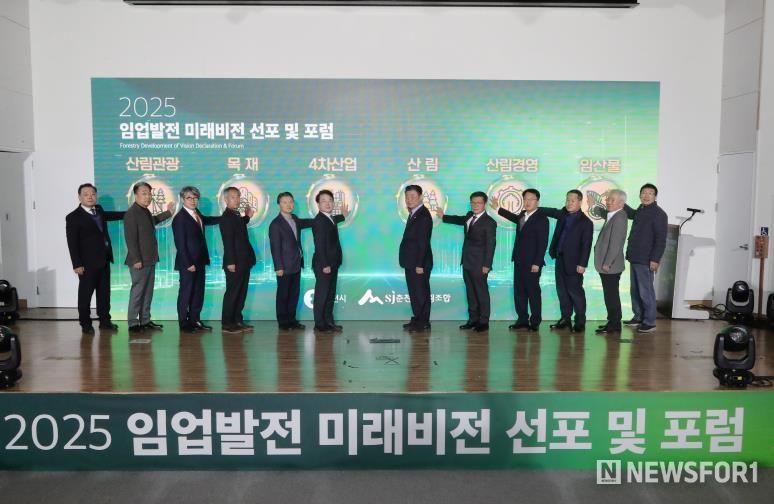 임업발전 미래비전 선포 및 포럼