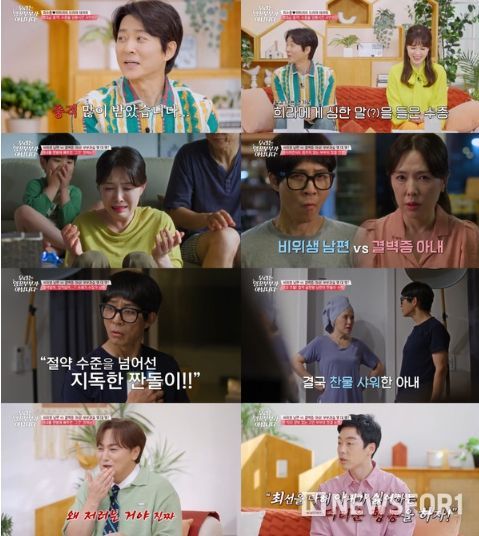tvN STORY ‘우리는 잉꼬부부가 아닙니다’