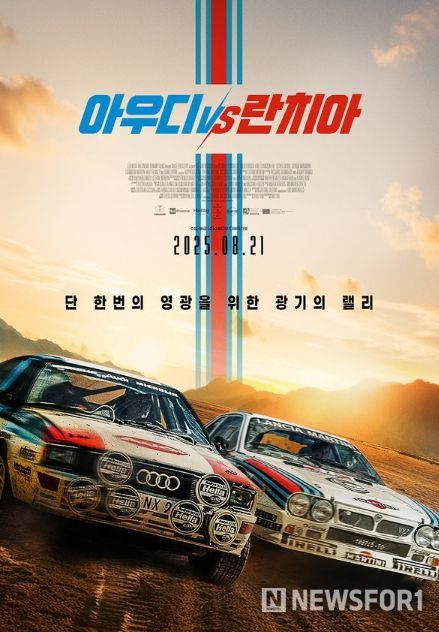 광기의 랠리 '아우디 vs 란치아,