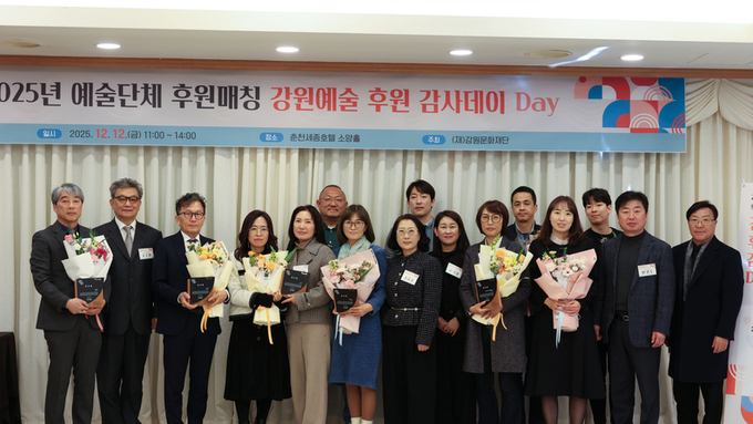 강원문화재단, 2025년도 문화예술 국제교류지원사업 성과공유회 <이어지는 세계, 마주하는 예술> 성료