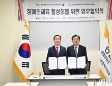 「강원특별자치도장애인체육회 – 강원특별자치도지체장애인협회」 제46회 장애인의 날 맞아 업무협약 체결!