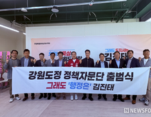 김진태 캠프, 강원도정 정책자문단 출범...그래도 ‘행정은’ 김진태