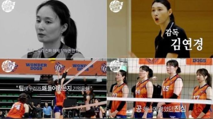 '신인감독 김연경' 언더독의 반격 시작! 배구계 ‘레전드’ 김연경이 감독으로 돌아온다! 2차 티저 영상 공개