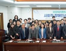 춘천시의회, 사회적 장애인식개선교육 실시