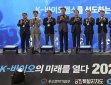 강원의 대표 바이오 축제, ｢2025 강원 바이오엑스포｣ 개막