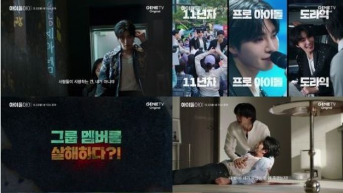 '아이돌아이' 최수영, 김재영 향한 팬심과 의심 사이 ‘애틋’ 눈빛! ‘흥미진진’ 2차 티저 공개