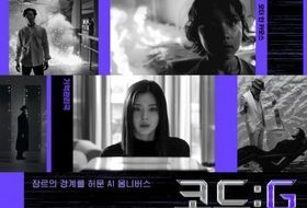영화 '코드: G 주목의 시작', 12월 27일 개봉 확정 및 포스터 공개!