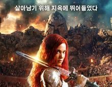 마블 감성 더한 판타지 대작 '레드 소냐', 오늘(31일) IPTV&OTT 서비스! 관람포인트3 공개