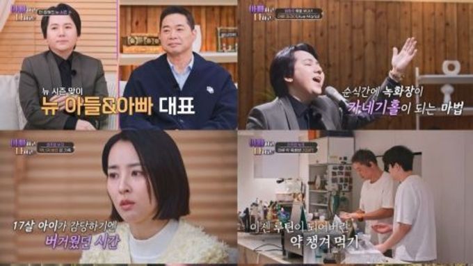 [아빠하고 나하고] 첫방 동시간대 1위 등극! 최고 시청률 3.9... 현주엽 아들, ‘친구 같은 아빠’ 안정환이랑 더 통해?!