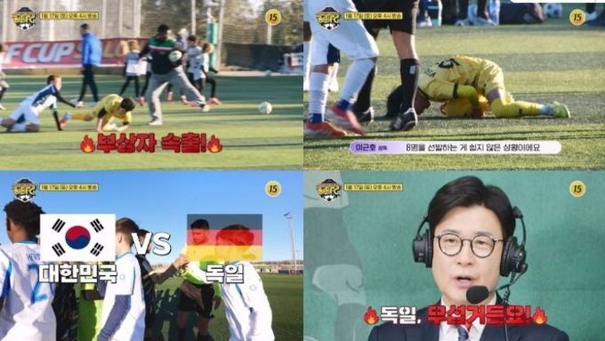 [TV CHOSUN 히든FC] “OO이 이래서 무서워” 축구중계 베테랑 김성주도 기겁!? ‘히든FC’ 부상투혼!