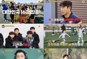 16강 진출한 대한민국, 스코틀랜드와 격돌...한 경기당 8골?! 축구 중계 최강자 김성주 '당황' “다 키도 커”