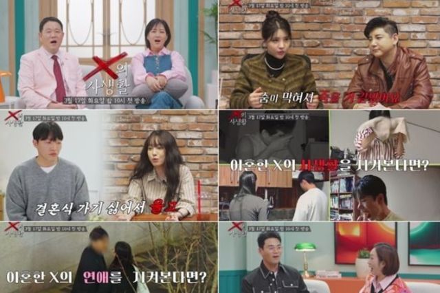TV CHOSUN ‘X의 사생활’, 강렬한 첫 티저 공개! ‘X의 사생활’ 장윤정, “이혼한 X의 일상과 이성과의 만남도 지켜봐...”