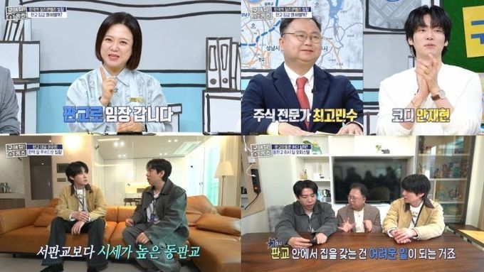 MBC [구해줘! 홈즈] 양세찬X안재현X최고민수, 판교 신도시 임장…IT 도시의 리얼 주거 라이프 공개