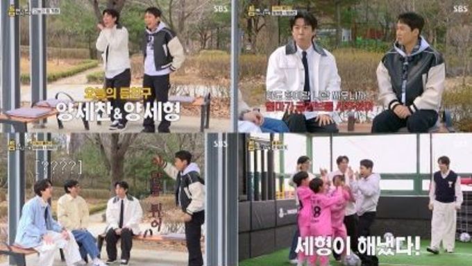 [SBS 틈만 나면,] 최고 5 2049 1.5 동시간대+火 예능-드라마 전체 1위! 양세형-양세찬, 대체불가 재치 빛났다!