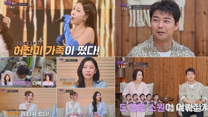 TV CHOSUN [아빠하고 나하고] 임영웅, ‘아빠나’에서 전격 축하무대?! '미스트롯' 선 듀오 배아현&허찬미, 특별 무대까지!