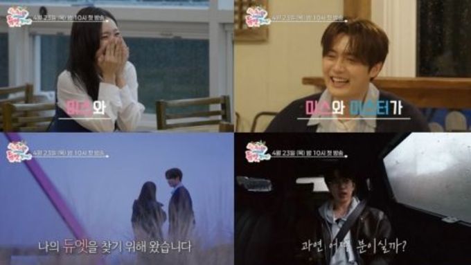 '우리 듀엣할까요?' 미스&미스터들의 듀엣 빙자 진심 100 연애 스토리, 4월 23일(목) 밤 10시 첫 방송 확정!