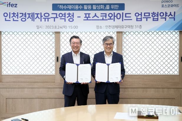 하수재이용수 활성화 업무 협약 체결