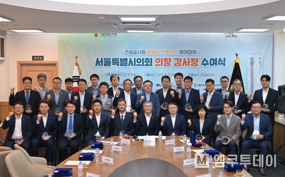 서울시의회, 동영상 기록관리 동참 26개 건설사 감사장 수여