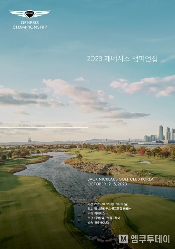 제네시스 챔피언십