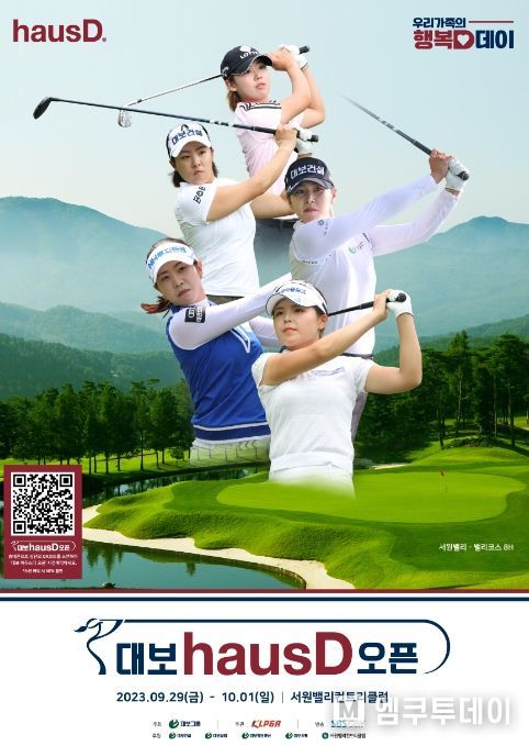 대보 하우스디 오픈