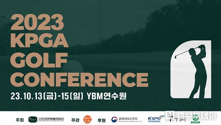 2023 KPGA 골프 컨퍼런스