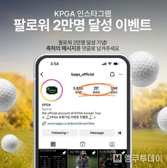 KPGA, 공식 인스타그램 2만 팔로워 기념 이벤트