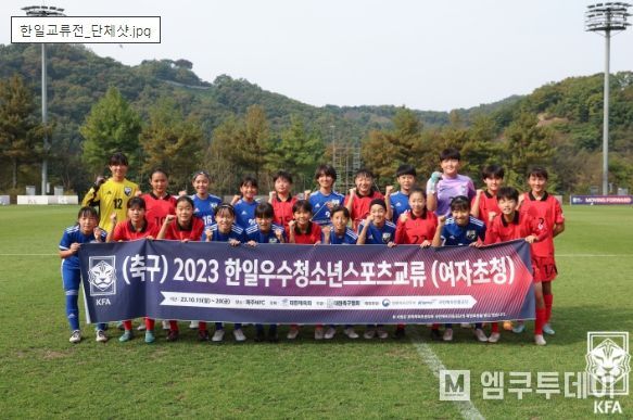 2023 한일교류전에 참가한 한국 U-13 대표팀과 일본 U-13 대표팀의 모습.