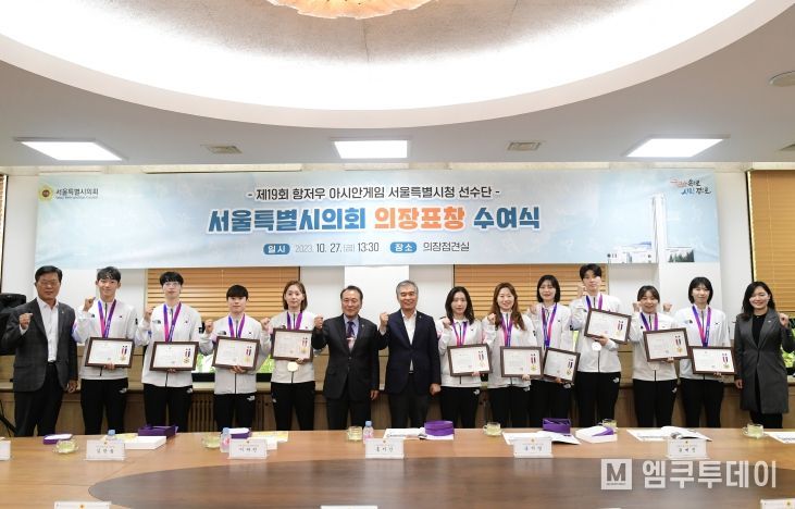 항저우 아시안게임 서울시선수단 표창 수여
