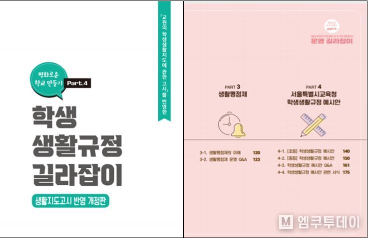 학생생활규정 길라잡이