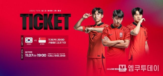 싱가포르전 티켓 판매