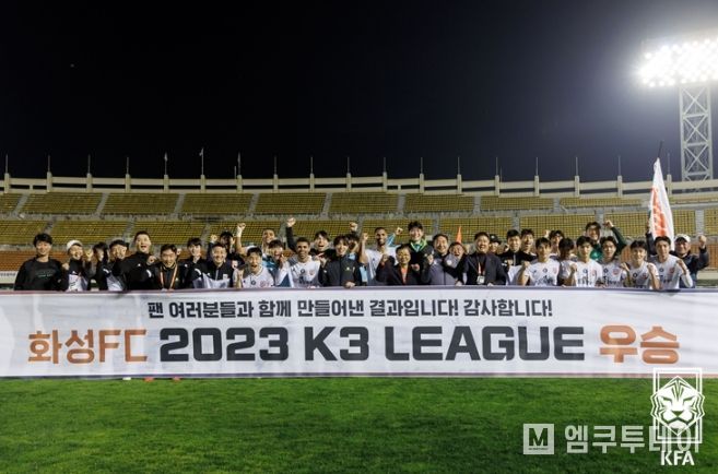 창원시청과의 경기후 2023 K3리그 우승을 자축하는 화성FC 선수단의 모습