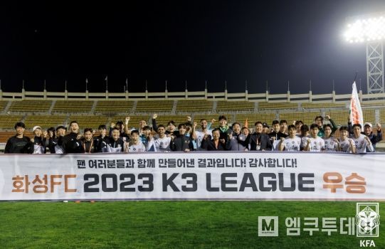 지난 3일 창원종합운동장에서 열린 리그 경기에서 우승을 확정한 화성FC 선수단의 모습.