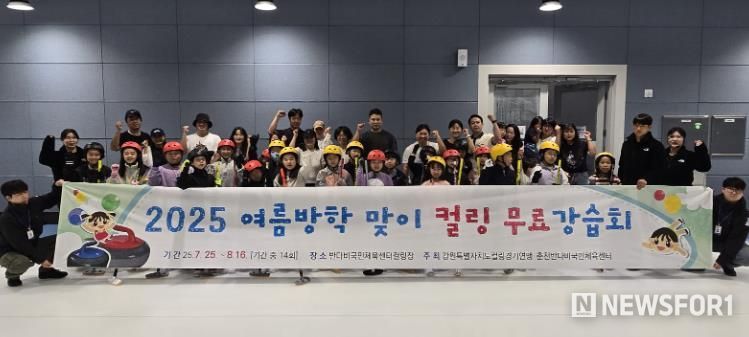 춘천 반다비국민체육센터, 초등학생 대상 컬링 체험 프로그램 운영